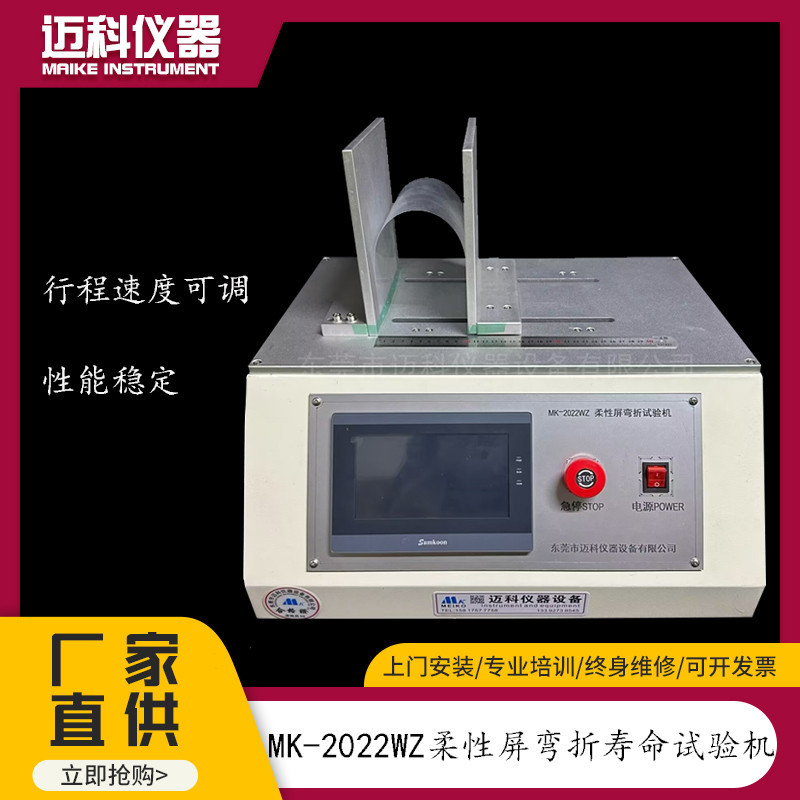 Машина для тестирования сгибания гибких материалов, тестер на прочность гибких экранов, тестер усталости для пленки