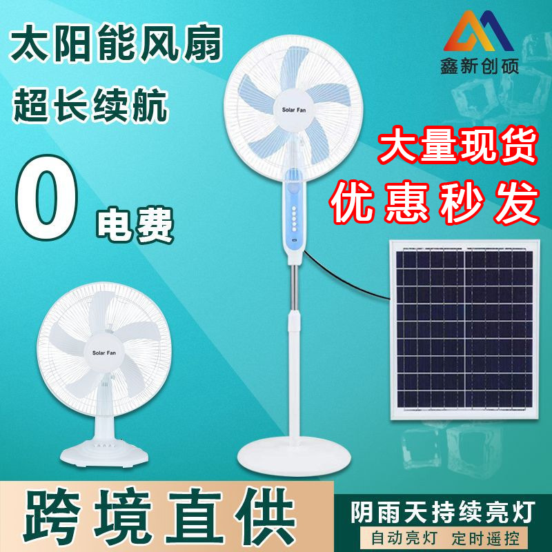 Factory direct solarfan solar fan outdoor camping vertical fan lamp charging convenient floor fan