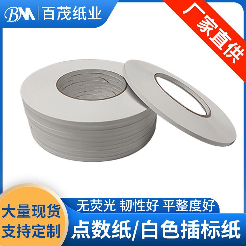 Специальная бумага для нумерации, вставочная бумага, маркировочная бумага, разделительная бумага