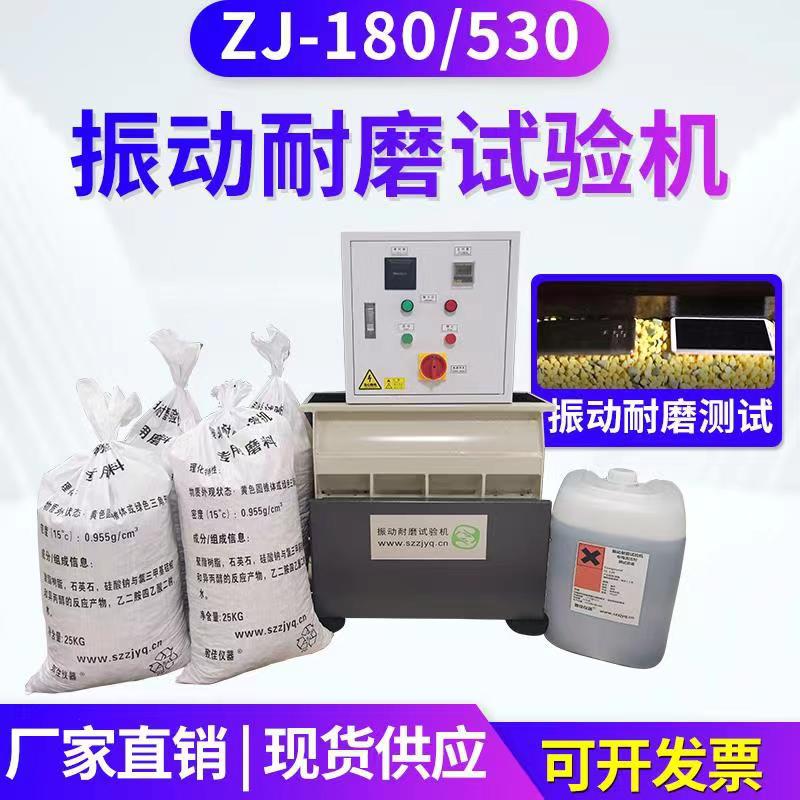 Тестовая машина для вибрации Zhijia для мобильных телефонов Zj-180/530