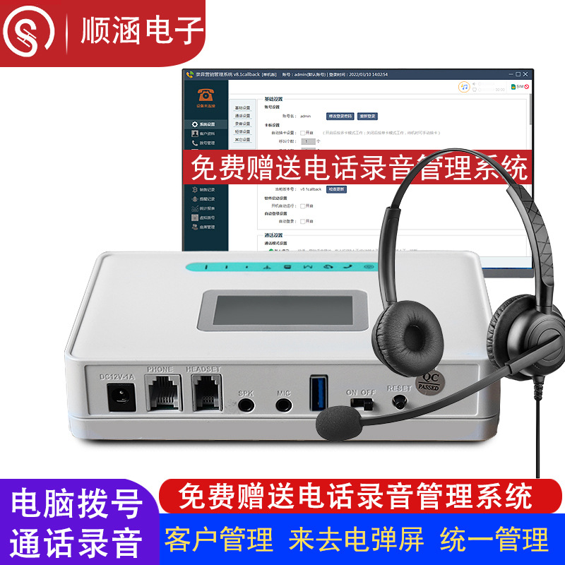 Shun Han Electronic Plug-in Card Telephone Marketing Customer Service Telephone Pin System Call Recording Call Bomb Screen LAN Management