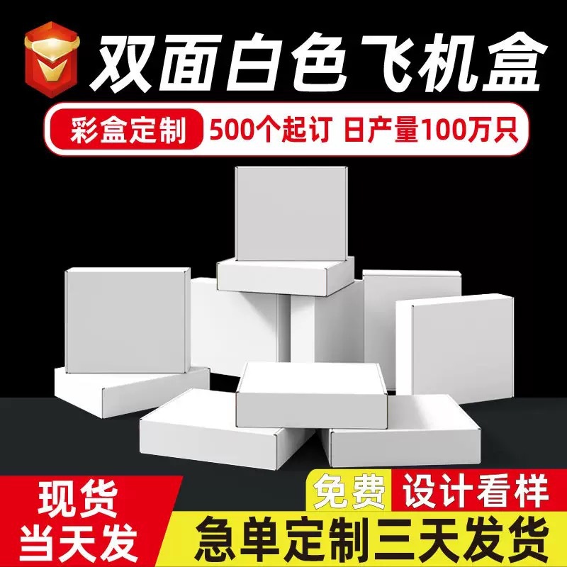 200 Pieces Minimum White Airplane Box Factory Direct Sale