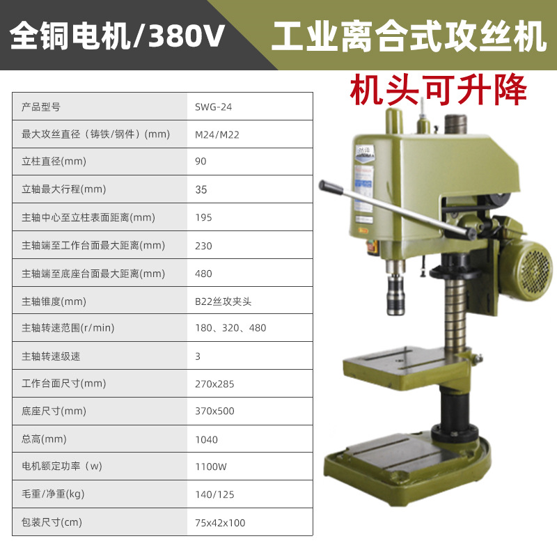 Desktop Tapping Machine Industrial Grade Heavy Duty High Power Tapping Machine Electric Tapping Machine Thread Tapping Machine
