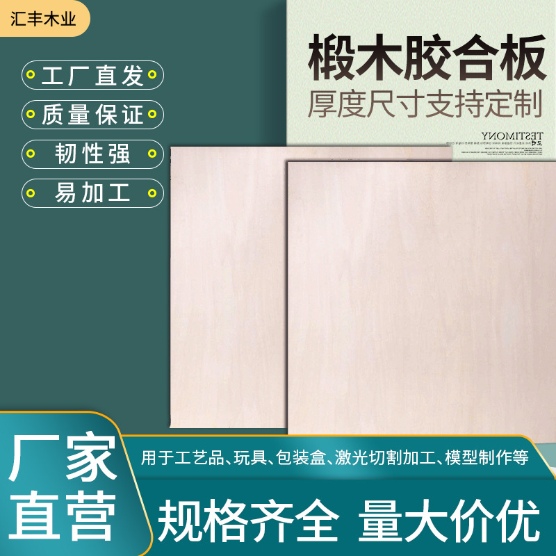 Лазерная фанера из липы, доска для игрушек, 5мм фанера с двухсторонним многослойным покрытием, оптовая продажа