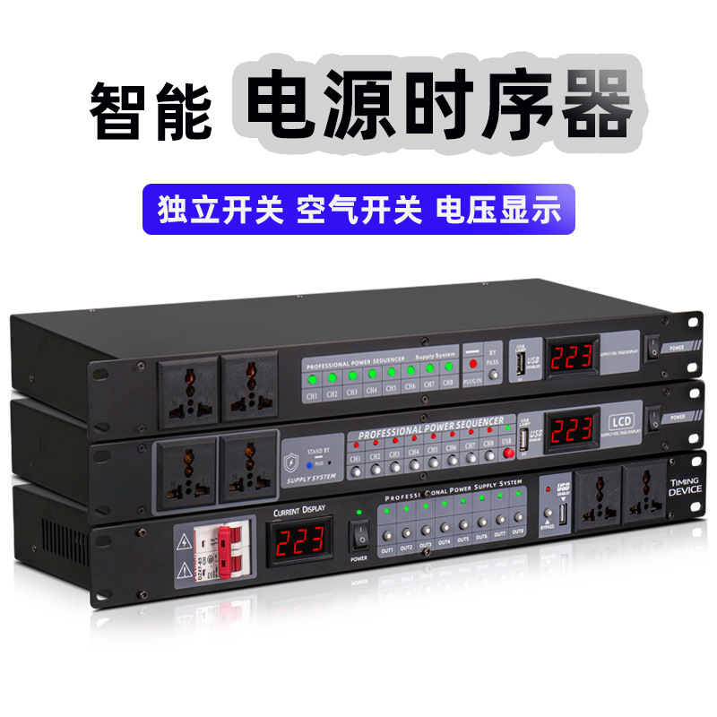 Professional 10-way power sequencer stage power amplifier audio high-power controller socket intelligent sequence manager