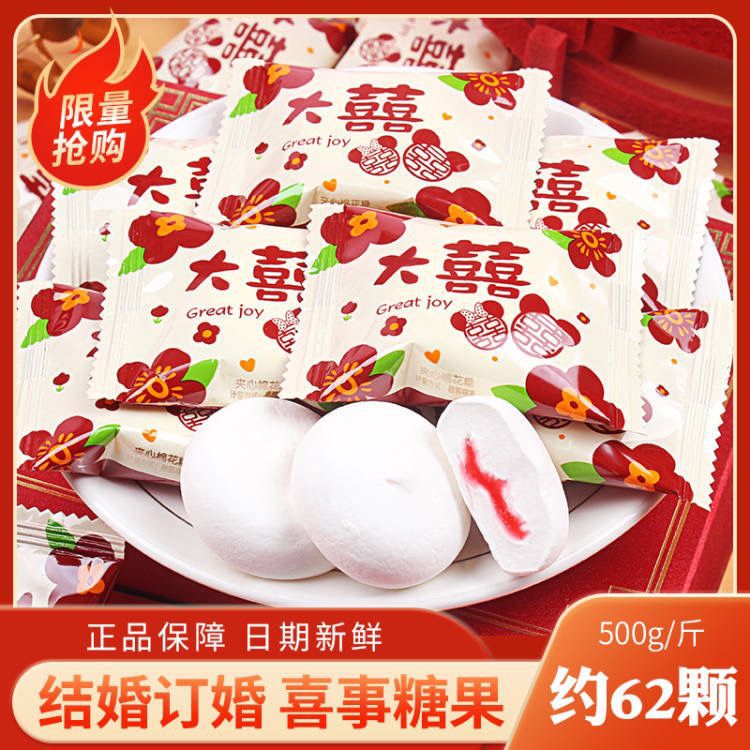 Ah Q Xiong Da Xi Day Marshmallow Fruit Flavor Sandwich Gummy Wedding Wedding Candy Candy Bulk Wholesale Snacks