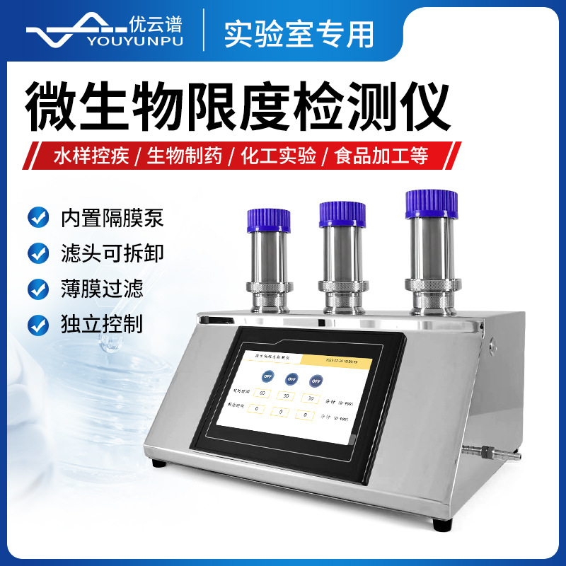 Инструмент для определения микробных лимитов, биологический детектор лимитов, тестер микробных лимитов, микробный мембранный фильтр