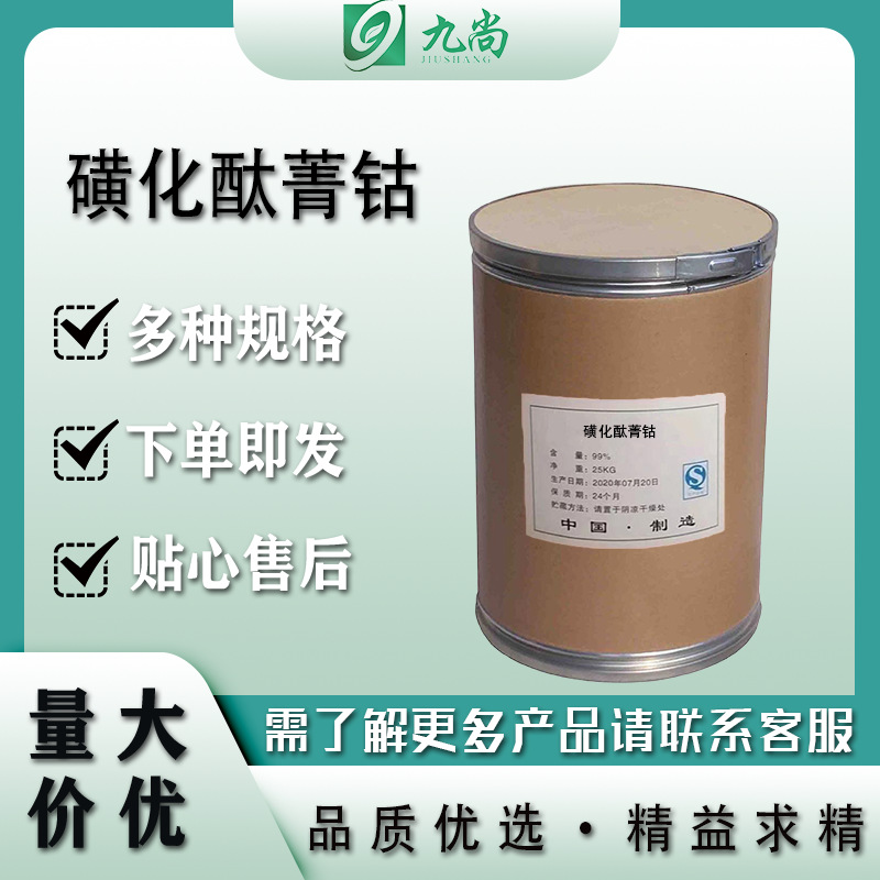 Большие объемы в наличии, сульфонированный кобальт фталоцианина, промышленный класс, высокоэффективный десульфуризирующий и дезодорирующий агент