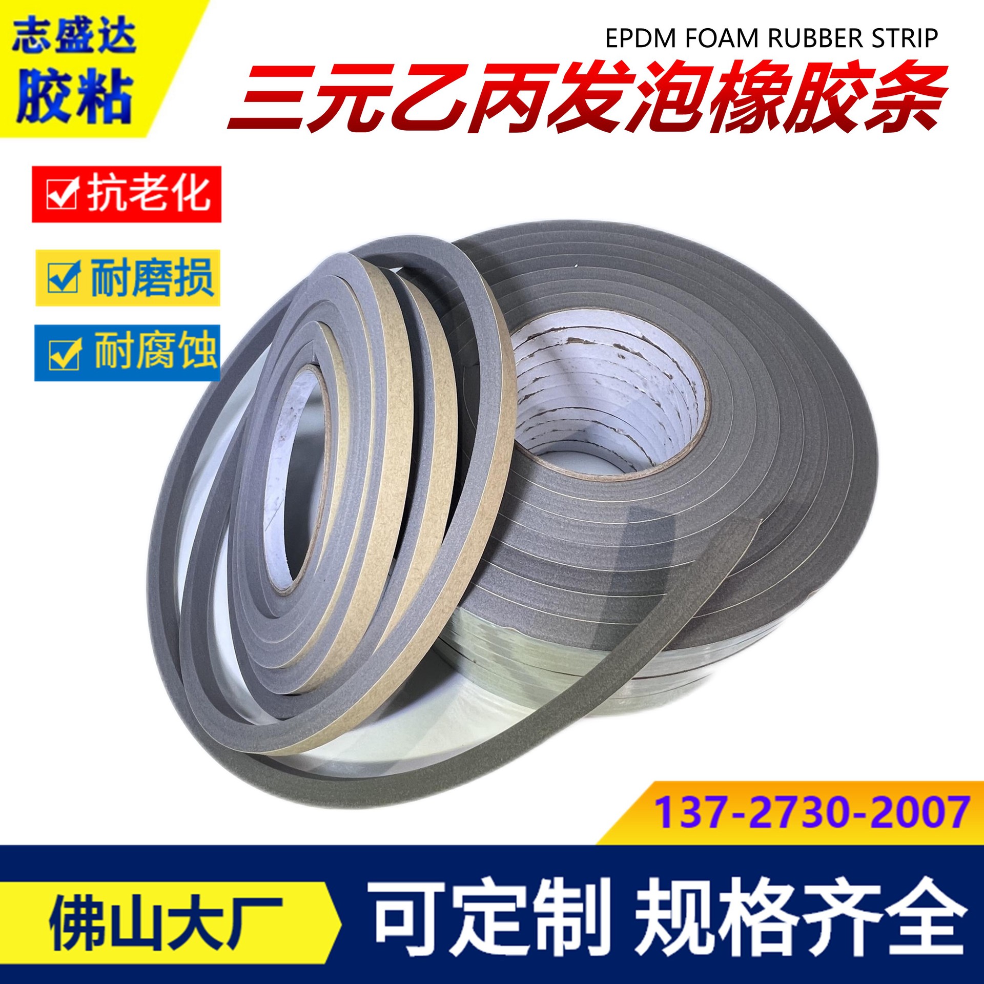 Уплотнительная губка EPDM, самоклеящаяся, черная EVA пена