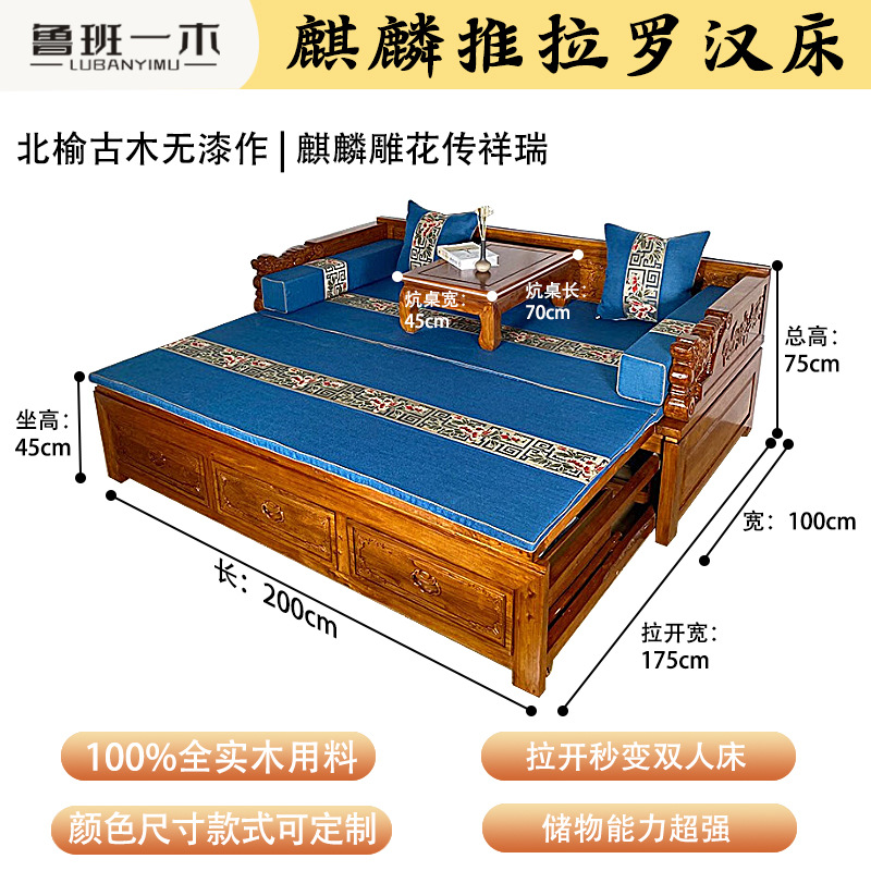 Luban Yimu Old Elm All Solid Wood Push-Pull Arhat Bed Telescopic Storage Arhat Bed Sofa Bed Arhat Collapse