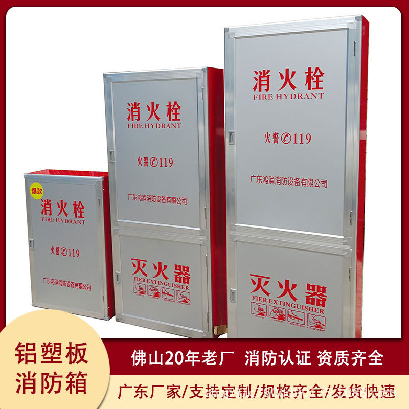 Aluminum alloy door frame fire box indoor and outdoor fire hydrant box aluminum plastic plate fire box factory aluminum alloy fire box customization