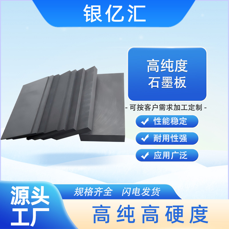 Производители графита обрабатывают высокоплотные прямоугольные графитовые электроды для индивидуального производства высокочистых графитовых пластин и блоков