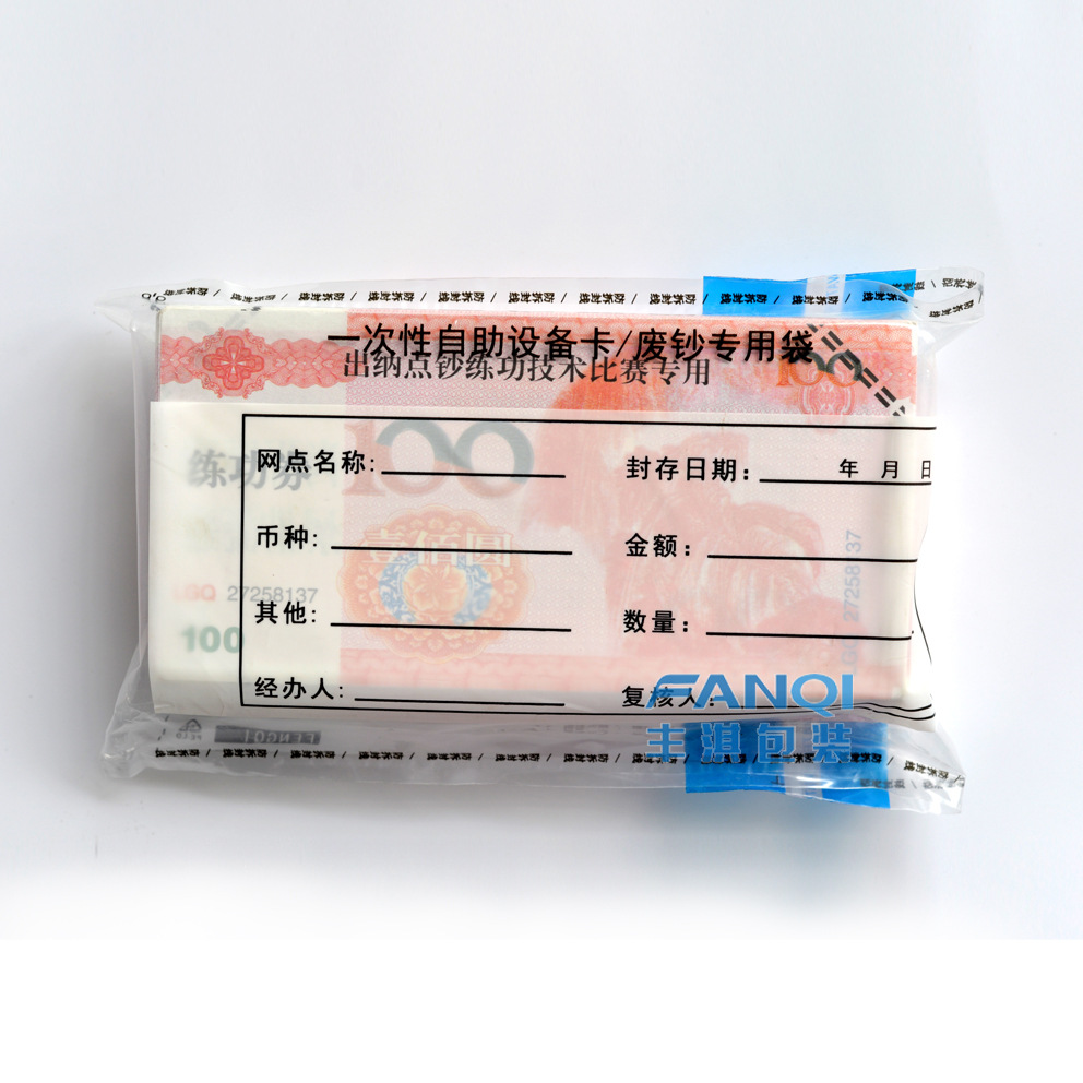 A7 Bill Seal Bag Self-Service Equipment Card Cash Bag 125*230mm