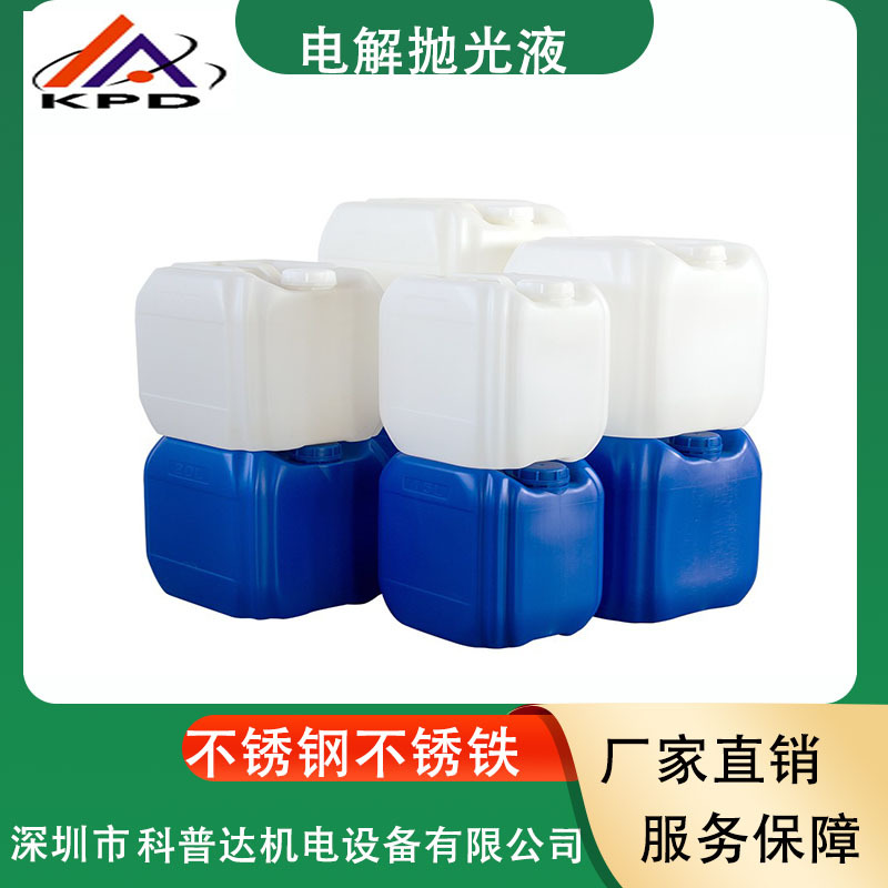 Ultrasonic Mold Cleaning Electrolytic Polishing Liquid Jewelry Stainless Steel Electrolytic Liquid Gold Silver Copper Nickel Titanium Electrolytic Polishing Agent