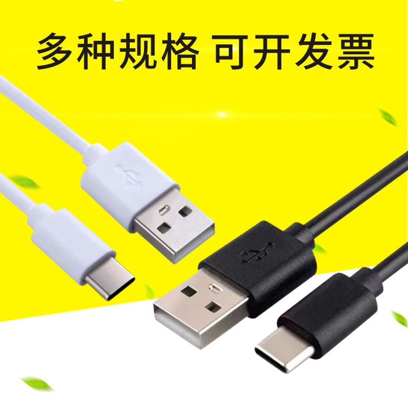 Short-Line Typec Charging Cable Tpc Assembly Cable 0.3/ 0.5m USB Two-Core Small Home Appliance USB Assembly Cable Data