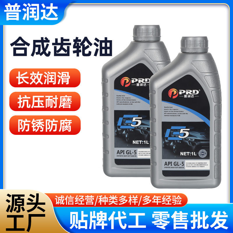 Heavy-Duty Gear Oil Gl-5 Universal Manual Transmission Oil for Vans and Passenger Cars, Front and Rear Axle Gear Oil