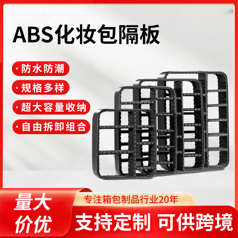 Индивидуальная косметичка, внутренний каркас, сотчатая рама, подкладка, поддержка, одноцелая косметичка, перегородка, ПВХ сотчатая рама