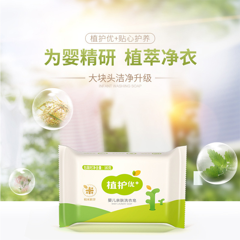 Plant protection baby laundry soap 180g * 10 baby soap fragrance skin care soap baby diaper soap BB soap