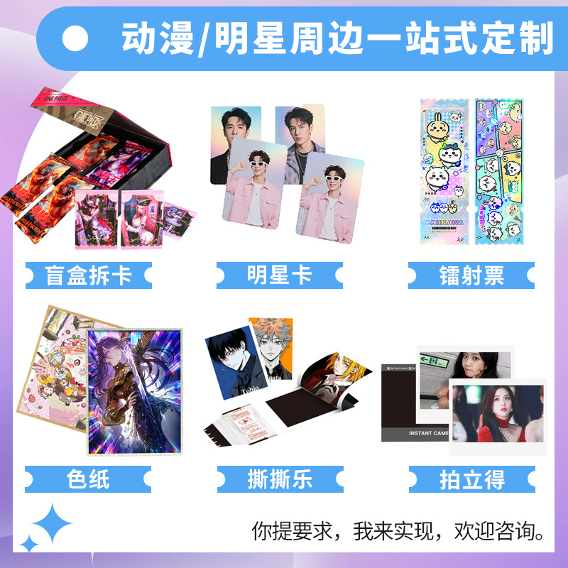 Custom Blind Box Card Game with Genuine Ip Authorization, Flash Card Game, Ichiban Kuji Tear-Off Card Game, Custom Tear-Off Cards