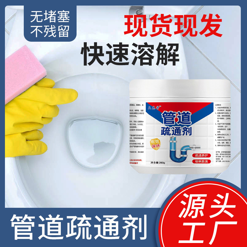 Pipe Dredging Agent Dissolves Sewer, Unblocks Toilet Floor Drain, Toilet Blockage, Kitchen Oil Decomposition and Dirt Artifact