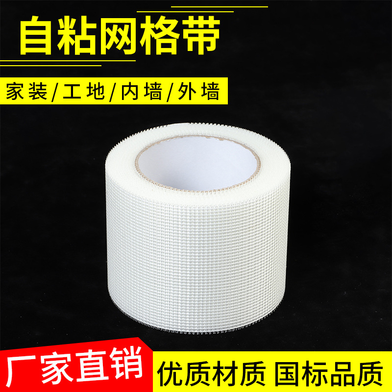Grid tape self-adhesive interior wall exterior wall glass fiber grid cloth anti-cracking cloth gypsum board ceiling joint grid tape