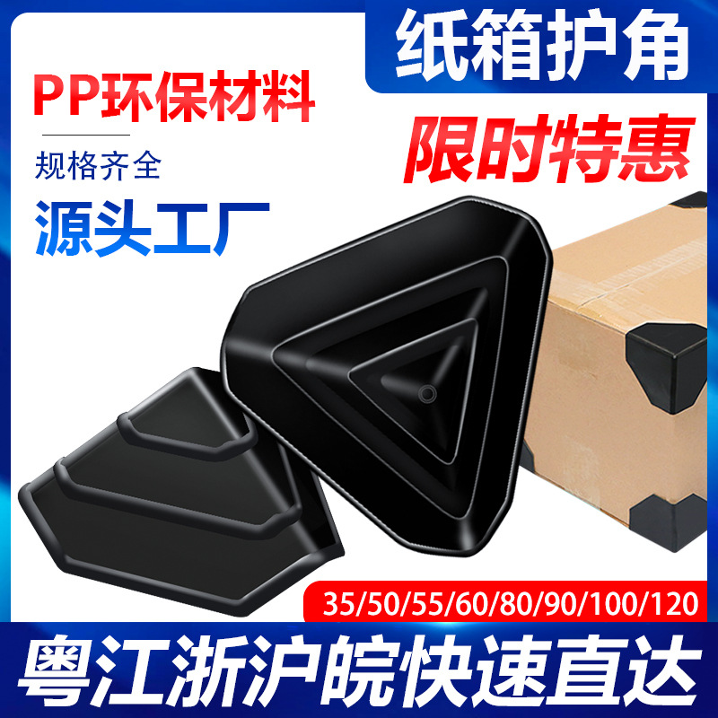 [Быстрая доставка] пластиковый уголок 70мм, трехсторонняя защита углов