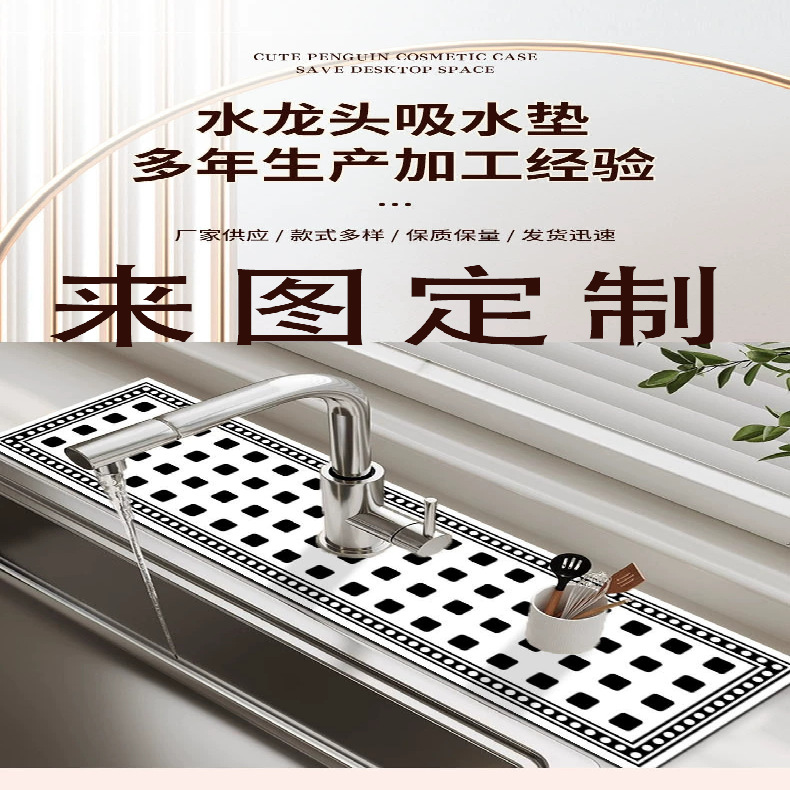 Cross-Border Direct Supply Source Factory Kitchen Faucet Drain Pad Waterproof Stain Custom Wholesale Can Be Jit Shipped
