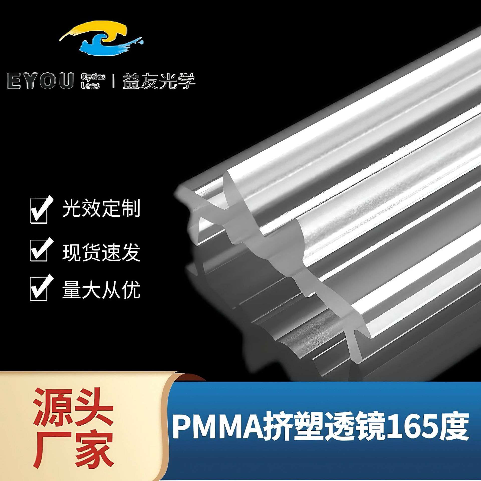 Производитель разработал линзу для световой полосы с высокой прозрачностью, равномерное световедение, оптическая индивидуализация