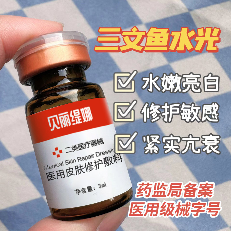 Стерильная водная повязка медицинского размера, салмон, ПДРН, для младенцев, инструмент для введения в водную среду