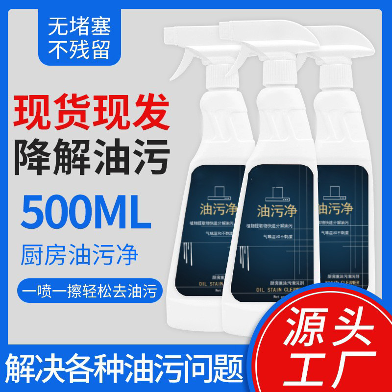 Kitchen oil cleaning household decontamination heavy oil cleaning agent kitchen ventilator cleaning agent oil cleaning agent oil smoke cleaning agent