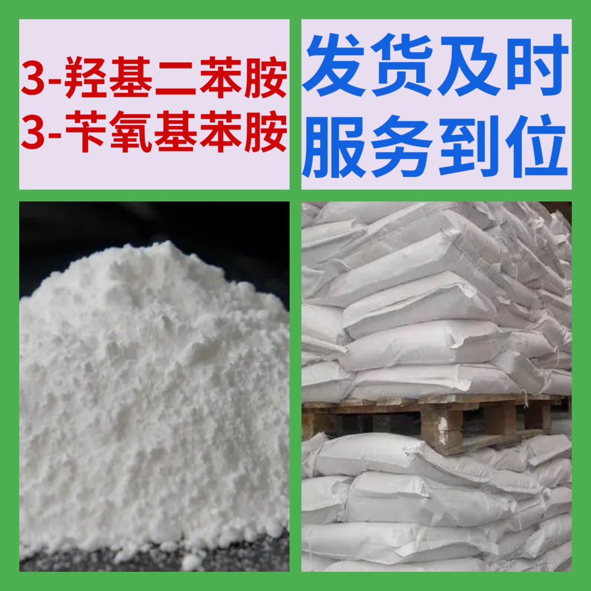 3-гидроксидифениланилин, 3-фенилалкиламиноанилин, химическая энциклопедия с полным ассортиментом, доставка по всей стране в Шанхай и Цзянсу