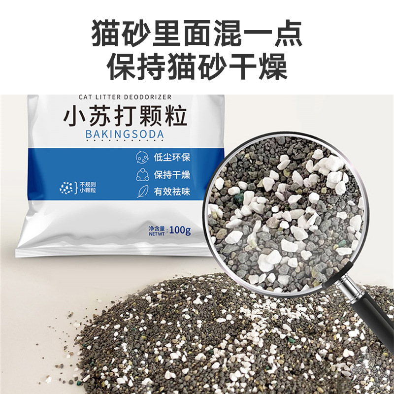 Magic Blue Cat sand deodorant particles pet baking soda cat urine deodorant indoor cat litter companion hygiene