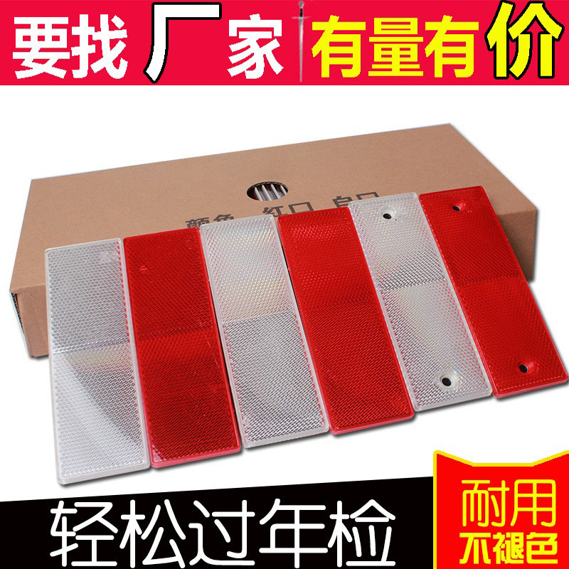 Рефлектор для грузовика автомобильный рефлектор пластиковая наклейка для предупреждения красная и белая светоотражающая лента