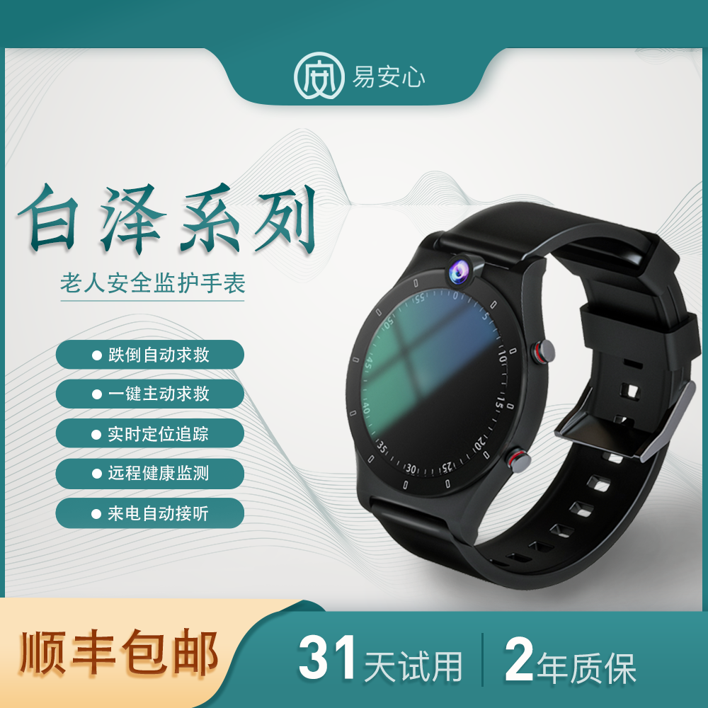 5G Elderly Safety Watch Falls Automatic SOS One Button Active SOS GPS Positioning Netcom Phone Watch