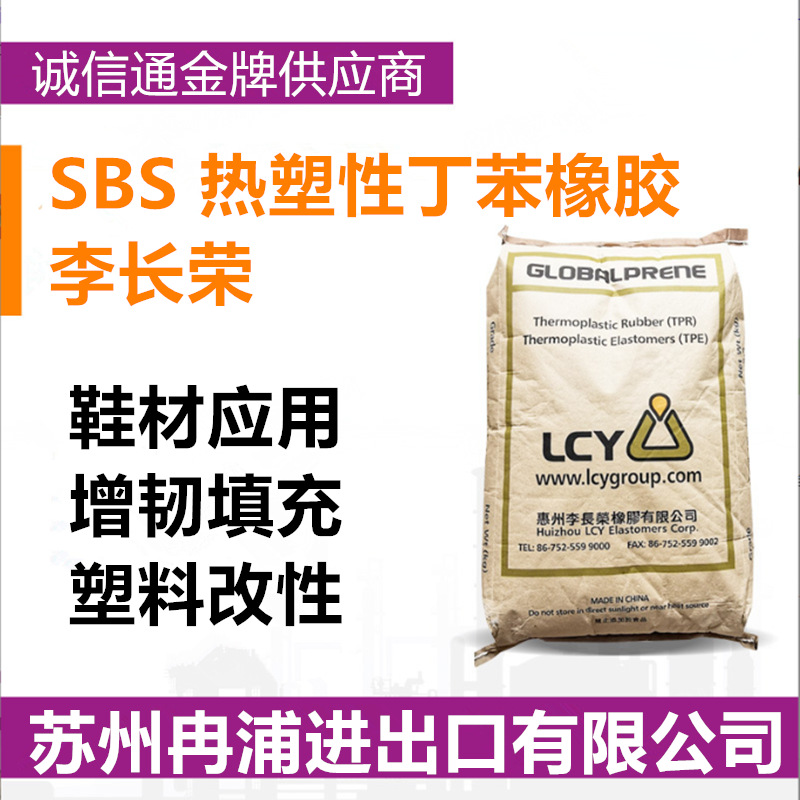 Тайвань Li Changrong Chemical SBS стирол-бутадиен-стирол блочный сополимер 3501F стирол-бутадиеновая резина
