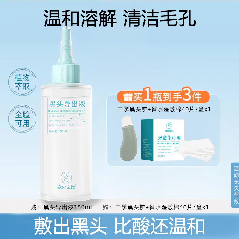 Жидкость Su Xiu Chen для удаления черных точек, сужение пор, мягкий уход