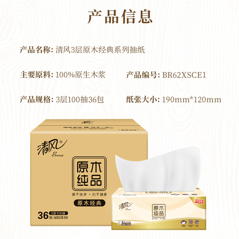 Qingfeng pumping paper log 100 pumping 3 layers 36 packs of whole box toilet paper napkin paper household wholesale paper towel
