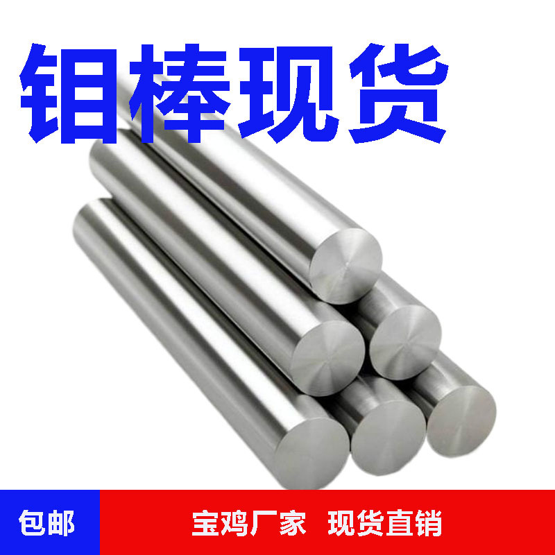 Factory Direct Supply of Spot Molybdenum Rod Molybdenum Electrode Molybdenum Machine Parts Bright Molybdenum Rod Black Leather Molybdenum Rod
