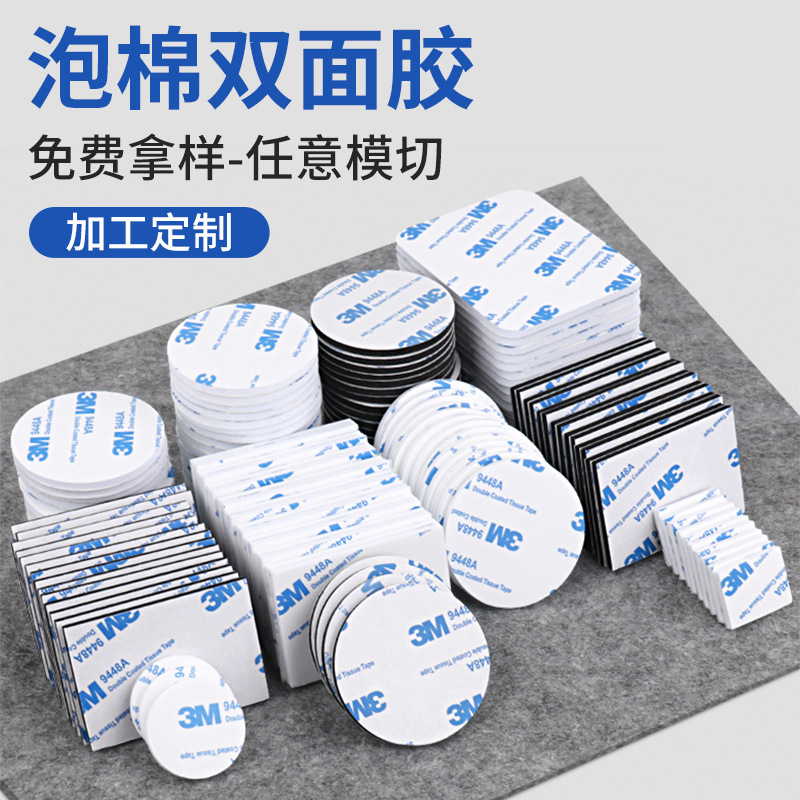 Двусторонний клей 3m9448, сильный, высокая вязкость, губчатый клей, EVA, высечка, на складе, прямая поставка