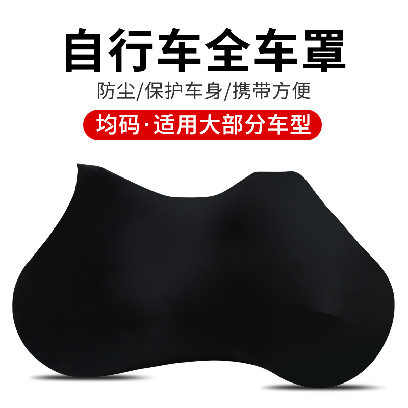Защитное покрытие для велосипеда, универсальное черное покрытие для горного и дорожного велосипеда