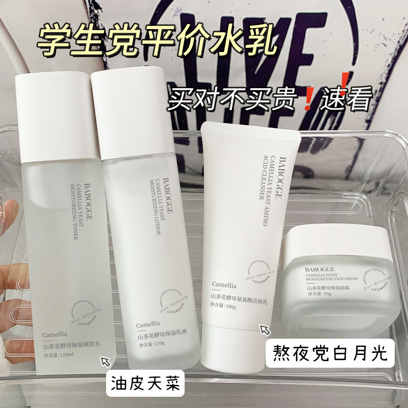 Hot selling camellia yeast moisturizing water lotion suit moisturizing stay up late repair youth skin care genuine goods