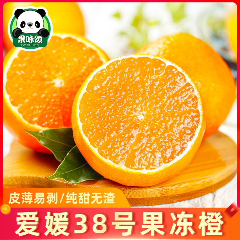 Ehime No. 38 Jelly Orange Fresh Orange Fruit Seasonal Whole Box 5kg Free Shipping Wholesale Sichuan Seasonal Sweet Oranges