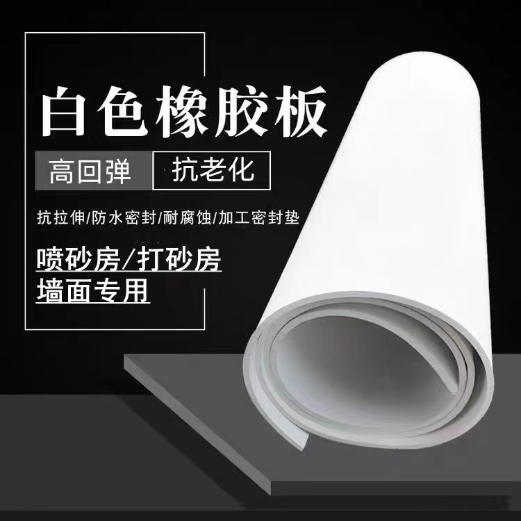 Защита стен пескоструйной комнаты, белая резиновая спрей-комната, устойчивая к кислотам и щелочам, высокоэластичная напольная мат, белая резиновая плита