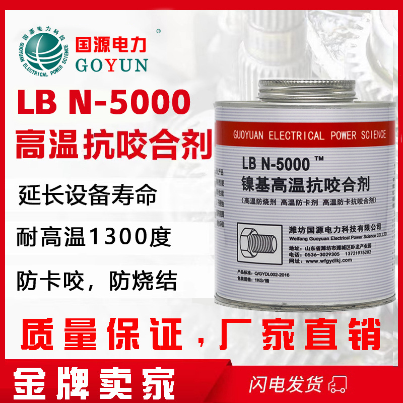 Ltek Flat High Temperature ANti-card aNd ANti-bite AgeNt LB N-5000 ANti-burN AgeNt