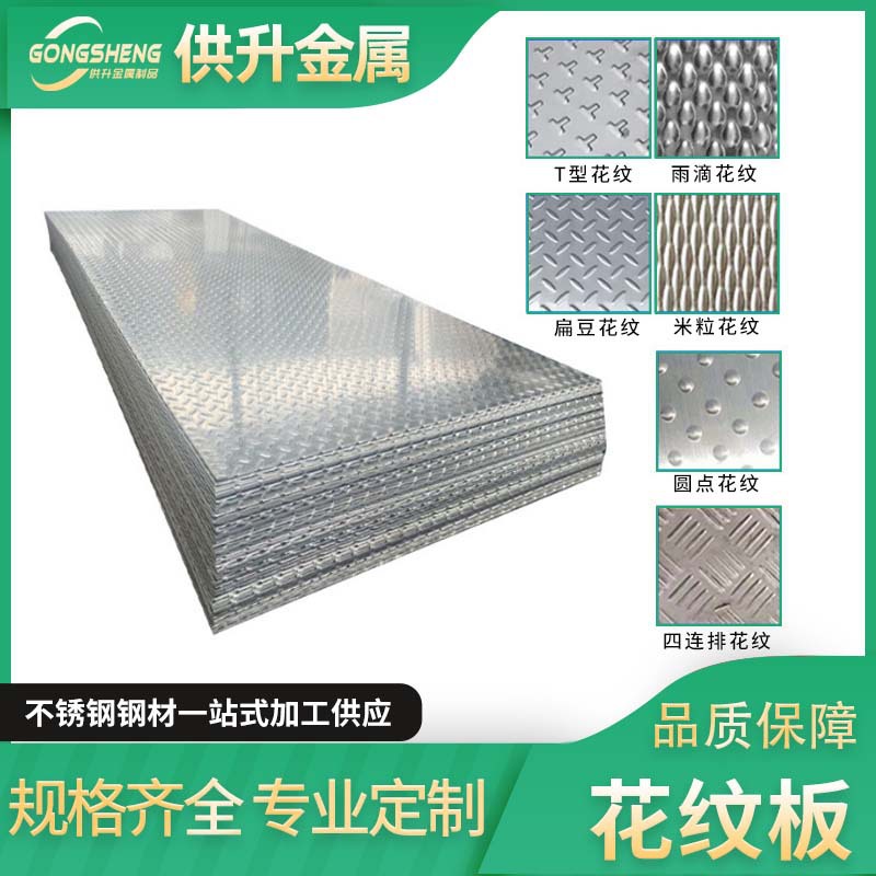 Промышленная резка 304 нержавеющей стали, специальная рифленая противоскользящая плита с узором чечевицы и проса