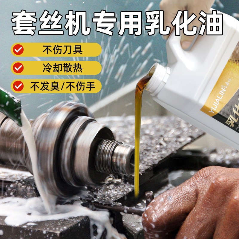 Специальное масло для охлаждения машины резьбонарезного, эмульгированное масло, жидкость для резки, сапонифицированное масло, антикоррозийное масло для резьбонарезного станка