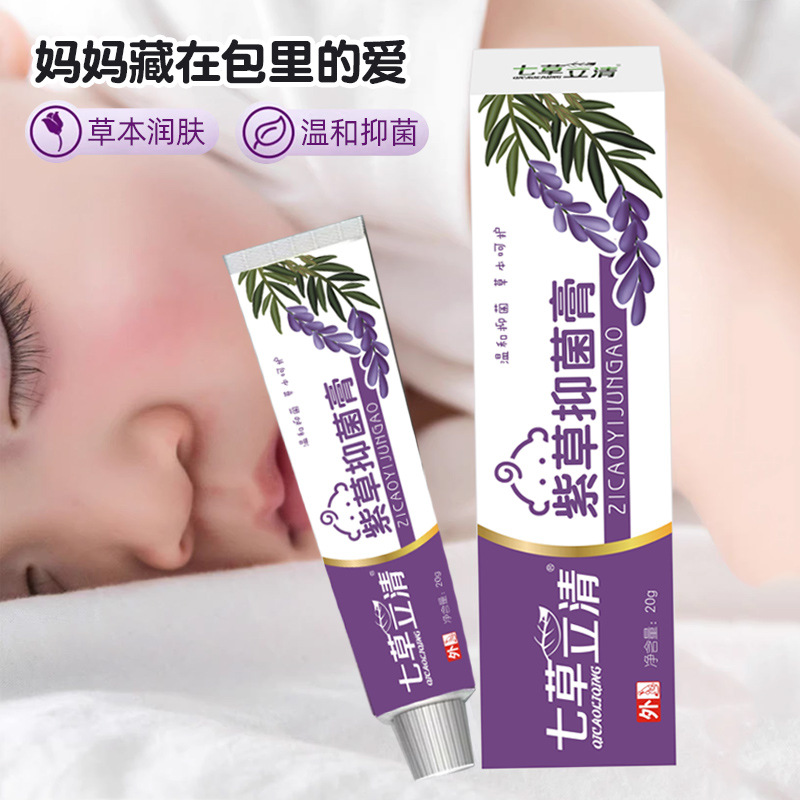 Qicao Liqing Baby Lithospermum Nap Cream Children's Skin Special Antibacterial Cream Mosquito Bites Red Butt Lithospermum Cream