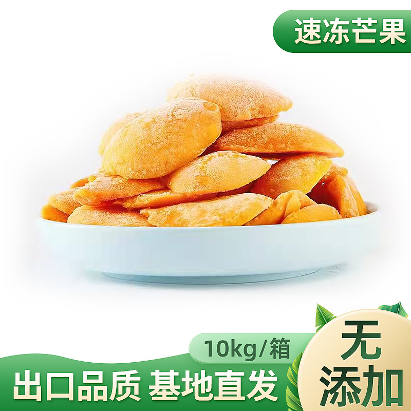 Quick-frozen mango 10kg frozen fresh mango quick-frozen mango Tainong Kate frozen mango flap wholesale