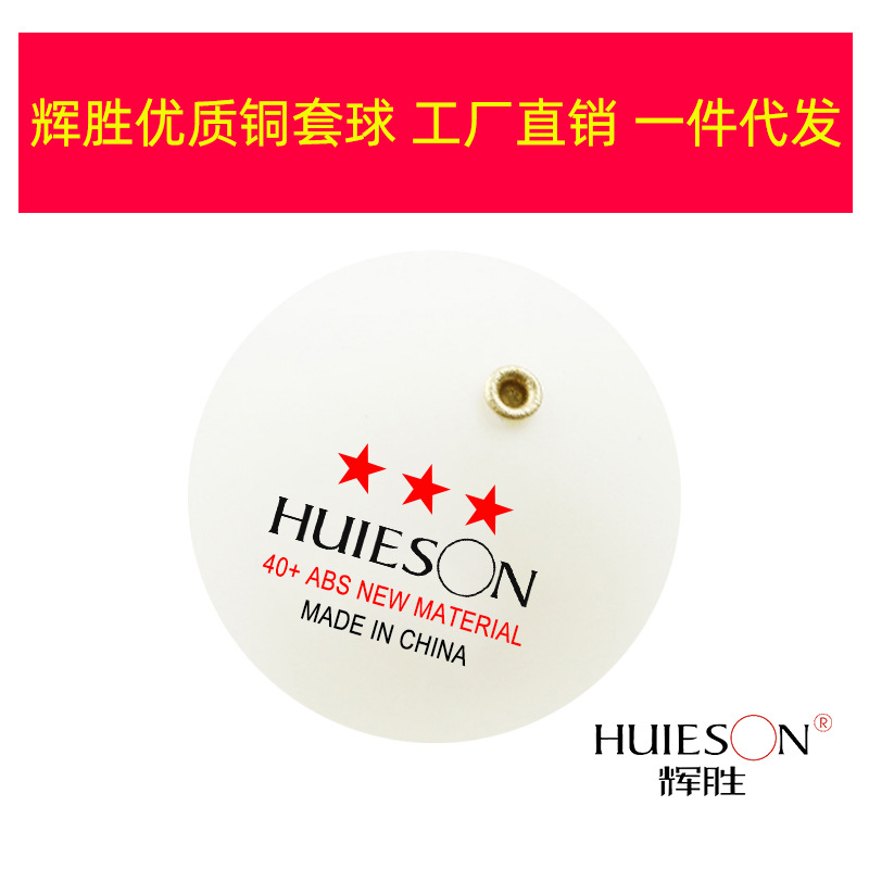 Набор для тренировки с мячом Huisheng медный мяч набор для настольного тенниса домашний мяч с сопротивлением