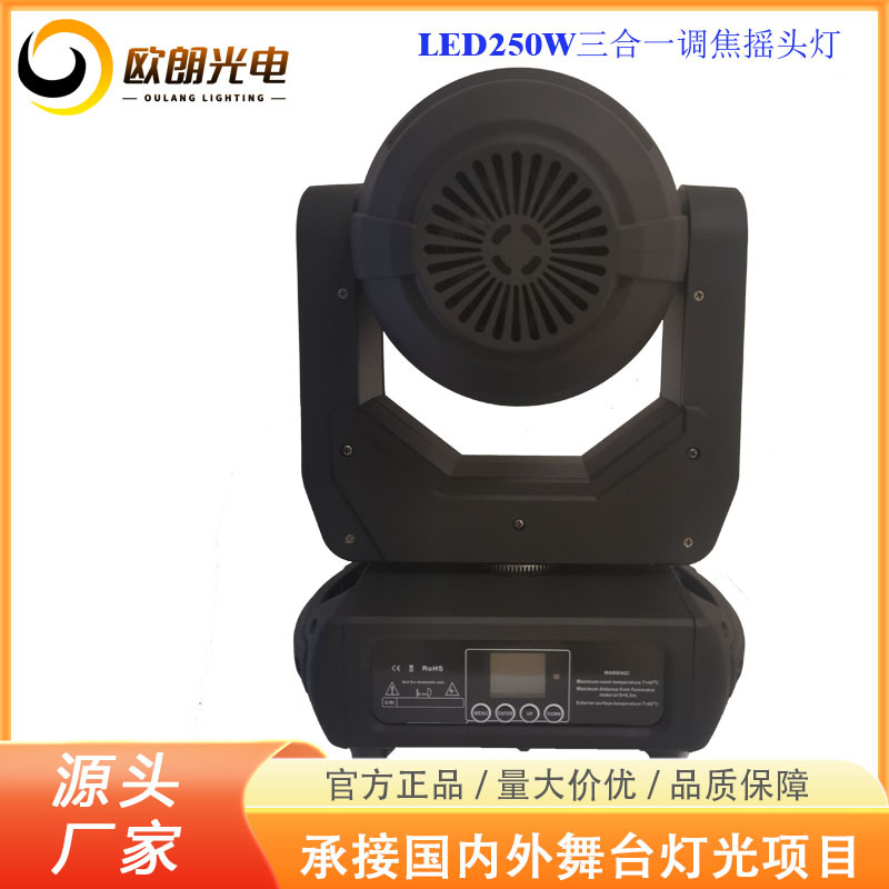 Stage Lighting Led Moving Head Light 250W Three-In-One Focusing Moving Head Pattern Light Focusing Dance Beauty Lighting Effect Light